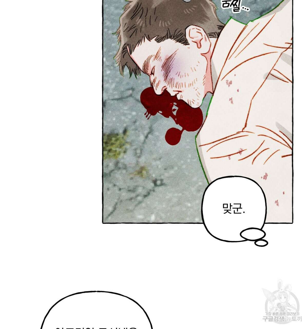 흑막 용을 키우게 되었다 52화 14