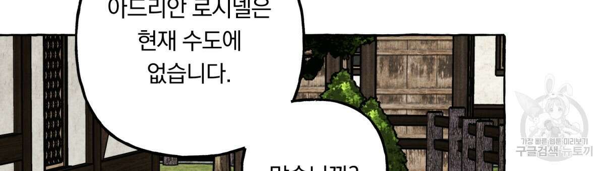 흑막 용을 키우게 되었다 52화 15