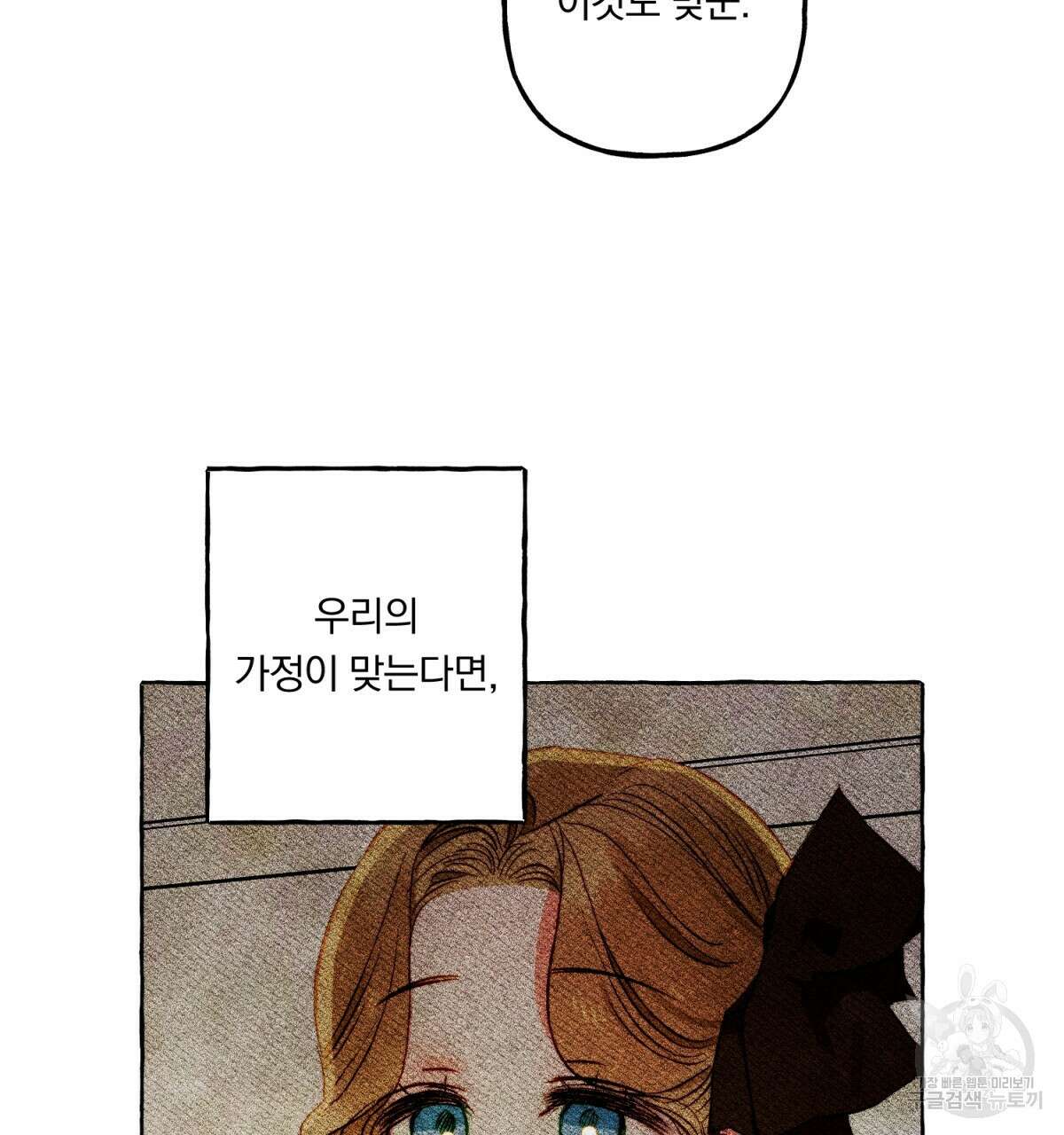 흑막 용을 키우게 되었다 52화 17