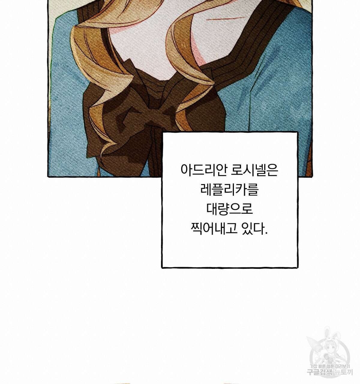 흑막 용을 키우게 되었다 52화 19