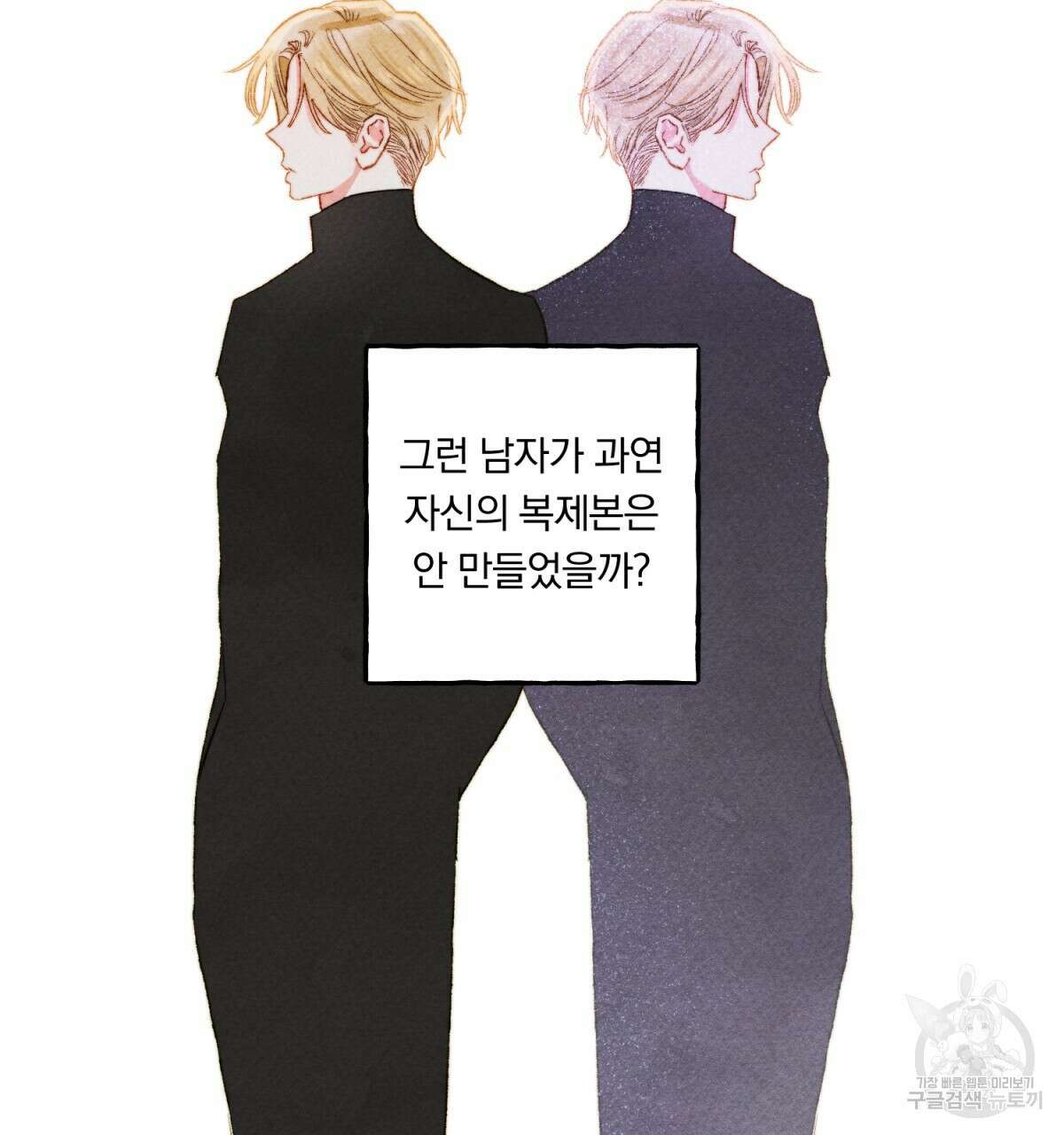 흑막 용을 키우게 되었다 52화 20