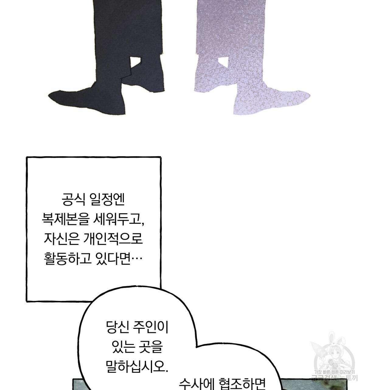 흑막 용을 키우게 되었다 52화 22