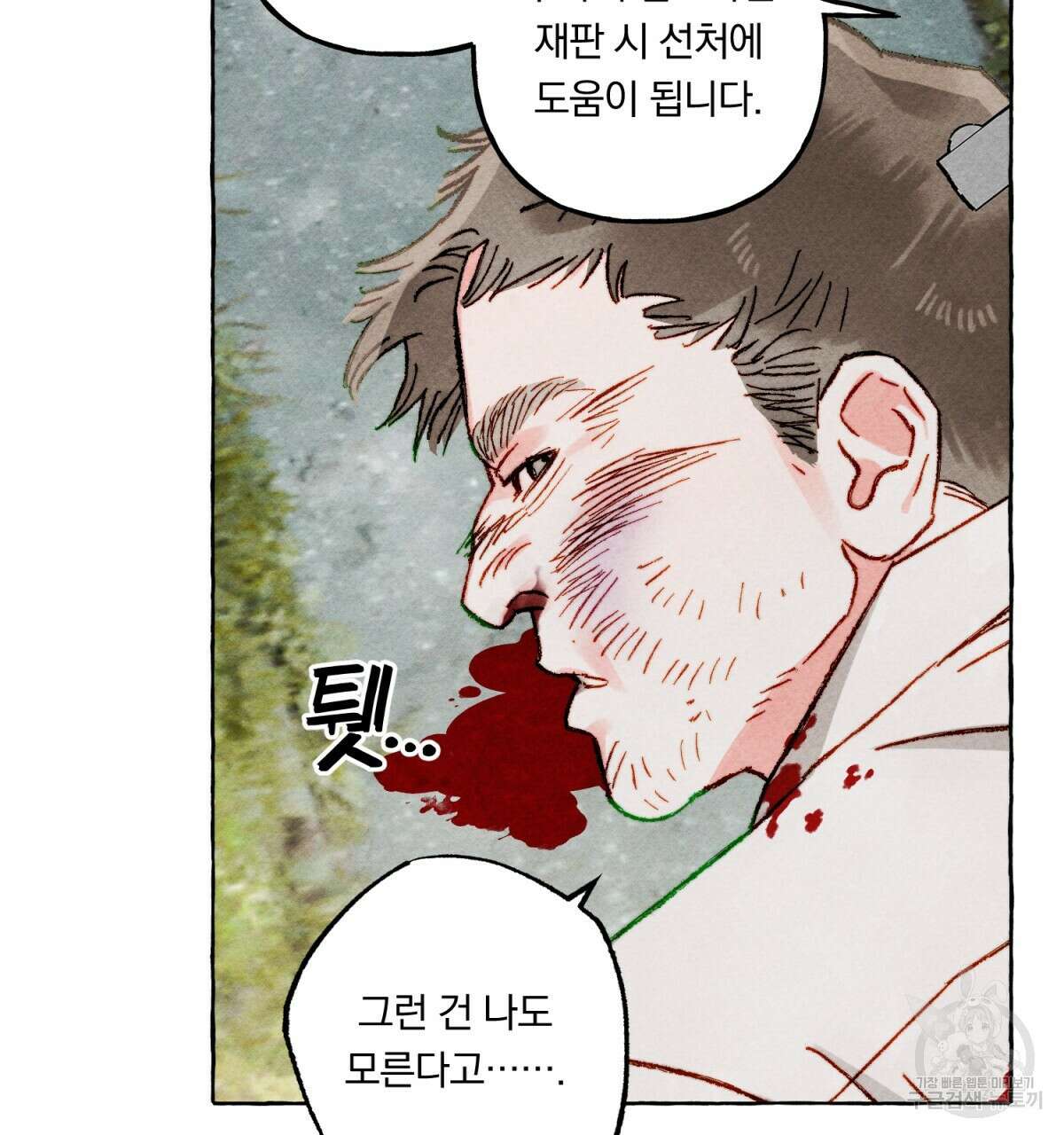 흑막 용을 키우게 되었다 52화 23