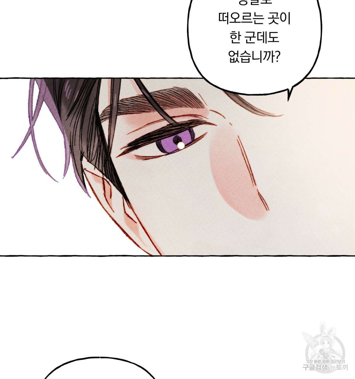 흑막 용을 키우게 되었다 52화 25