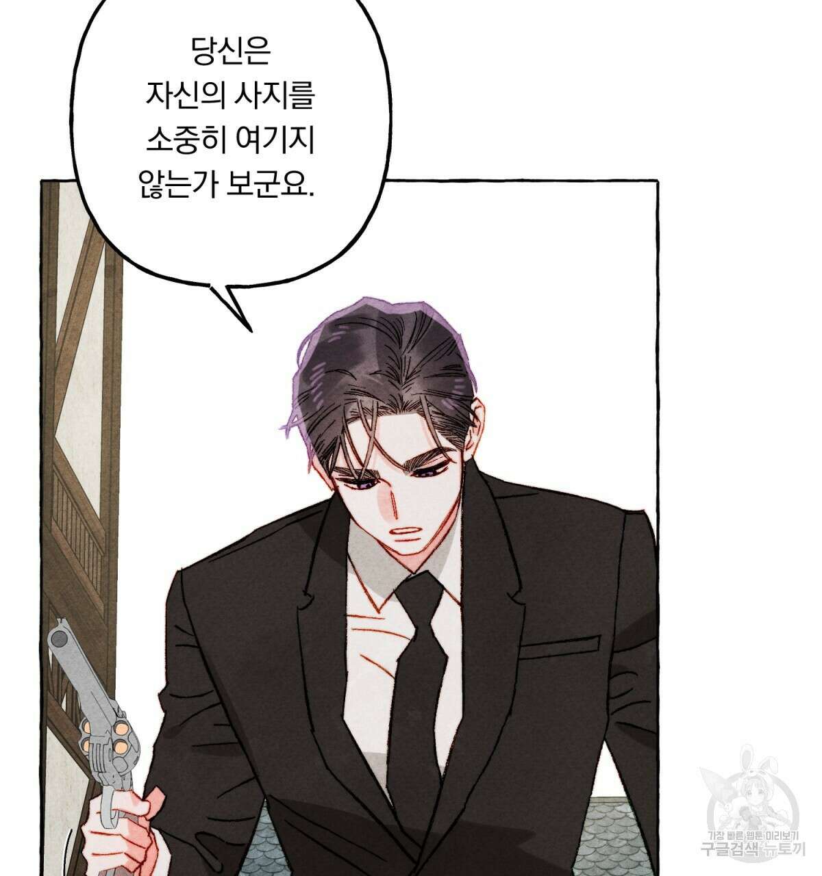 흑막 용을 키우게 되었다 52화 26
