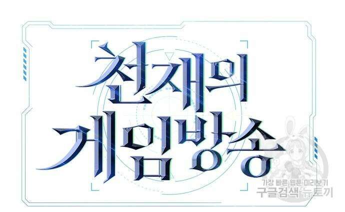 천재의 게임방송 25화 17