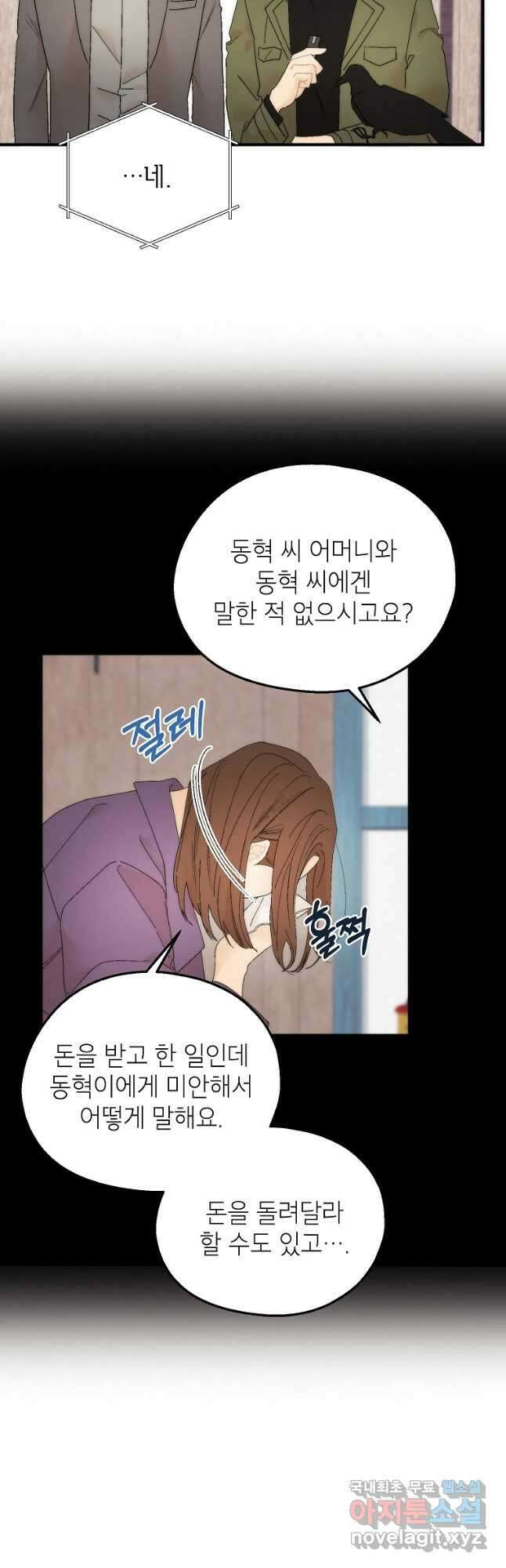 경계인(카카오) 46화 2