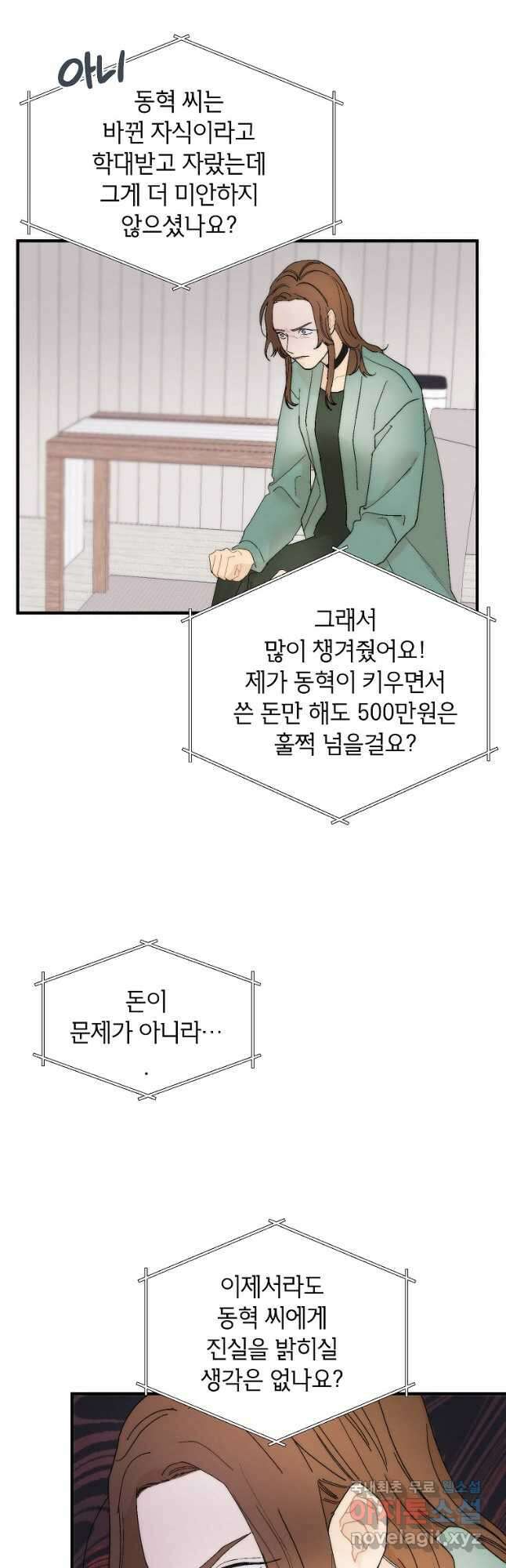 경계인(카카오) 46화 3