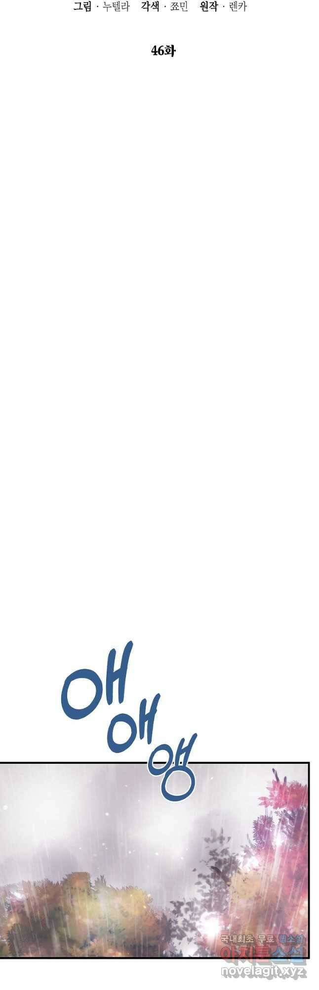 경계인(카카오) 46화 9
