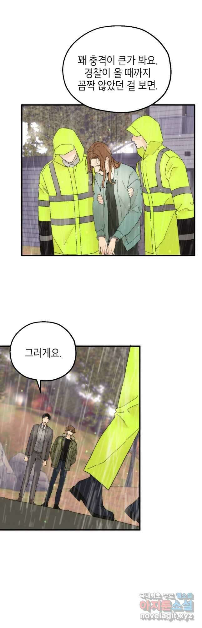 경계인(카카오) 46화 11