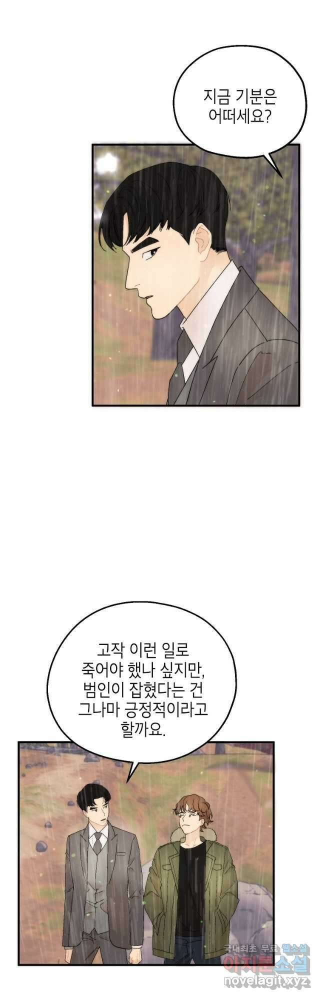 경계인(카카오) 46화 12