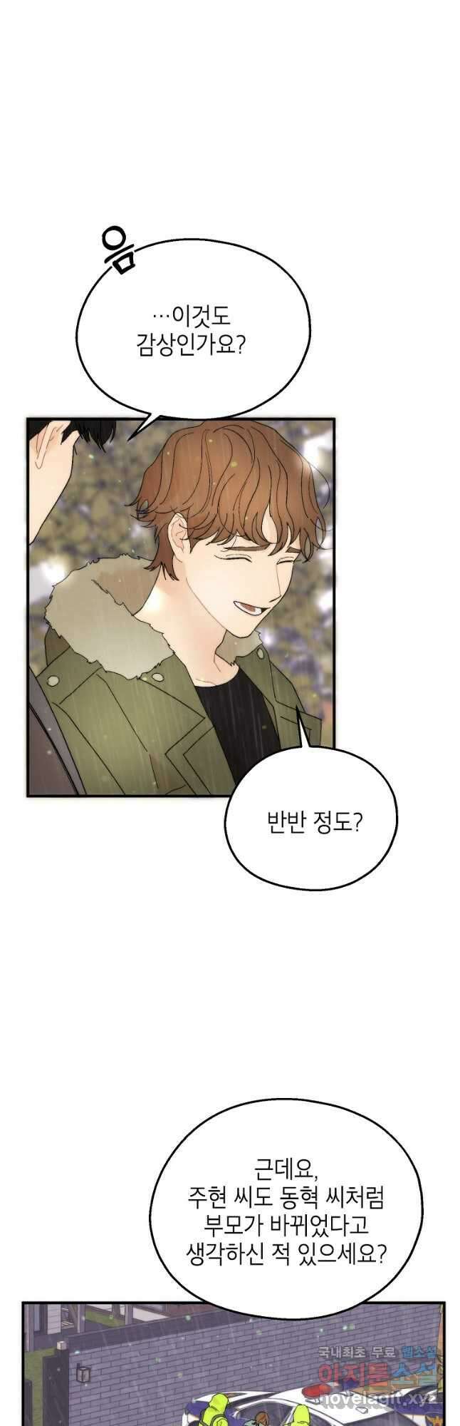 경계인(카카오) 46화 13