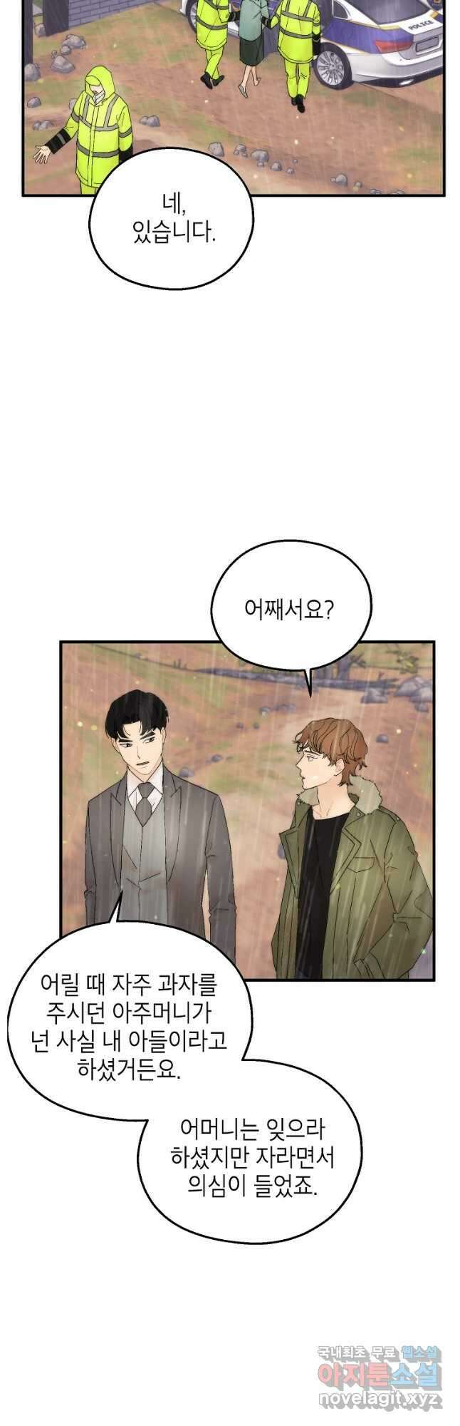 경계인(카카오) 46화 14