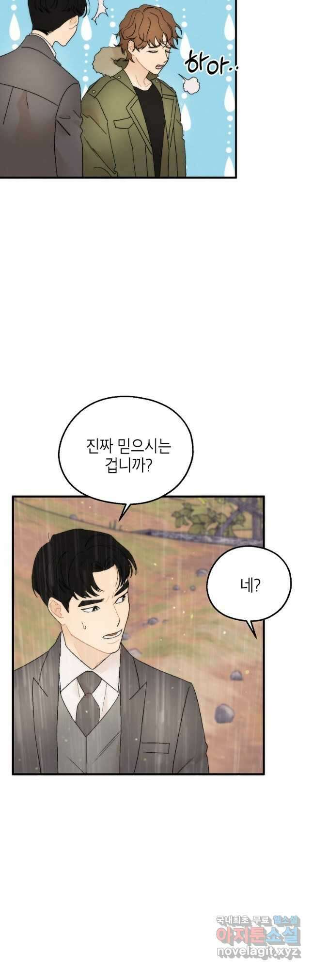 경계인(카카오) 46화 17