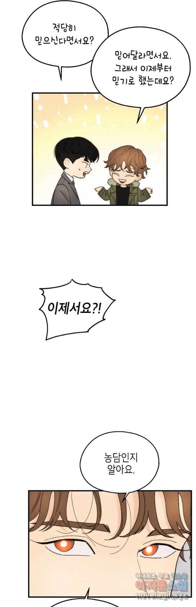 경계인(카카오) 46화 18