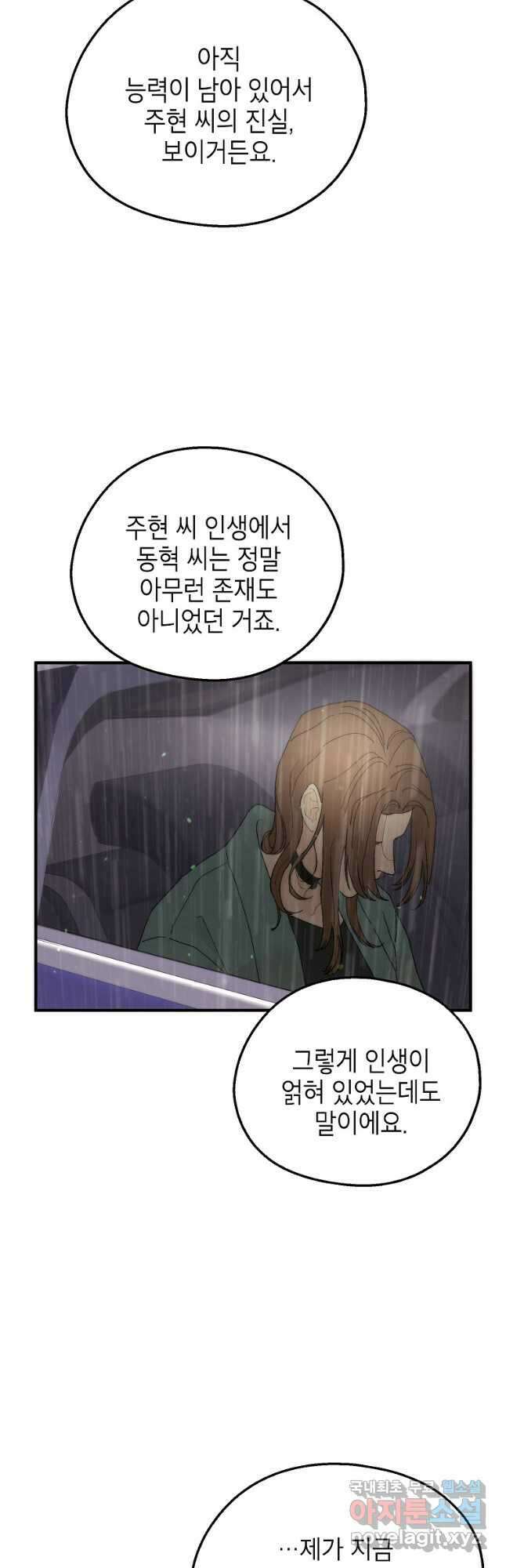 경계인(카카오) 46화 19