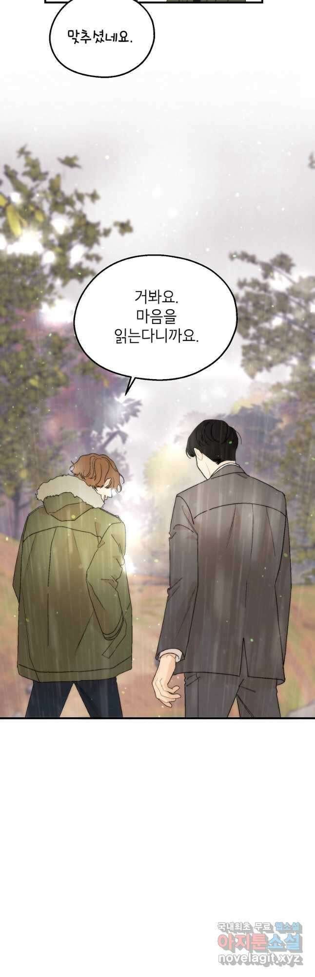경계인(카카오) 46화 22