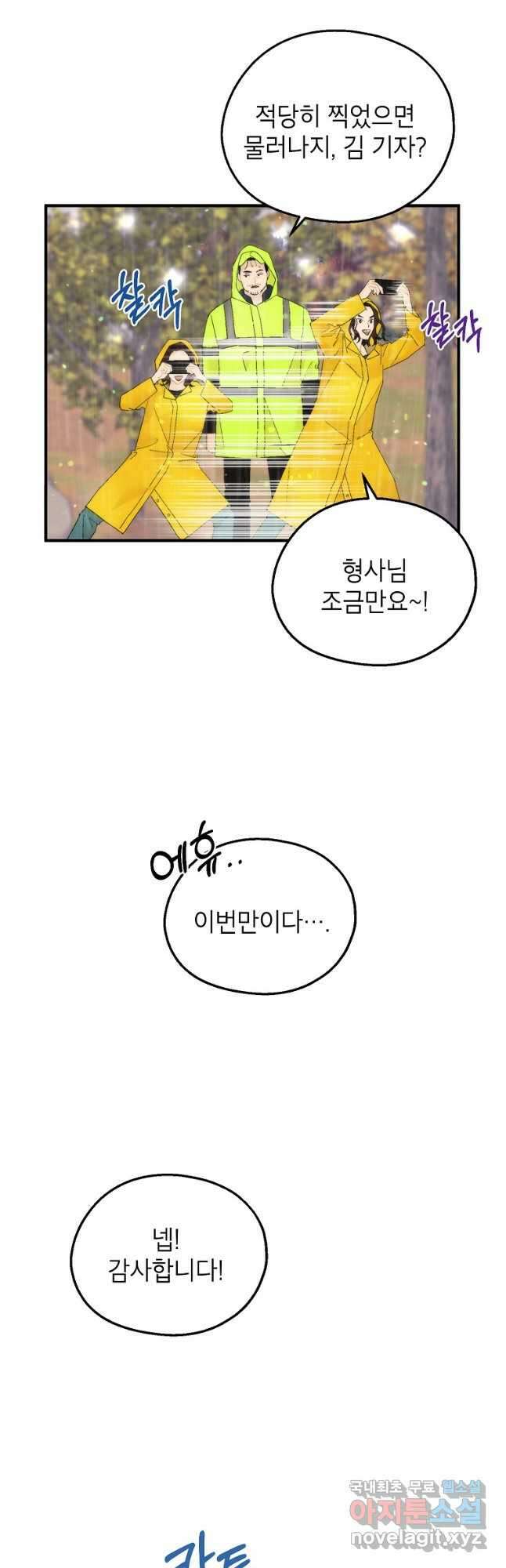 경계인(카카오) 46화 24