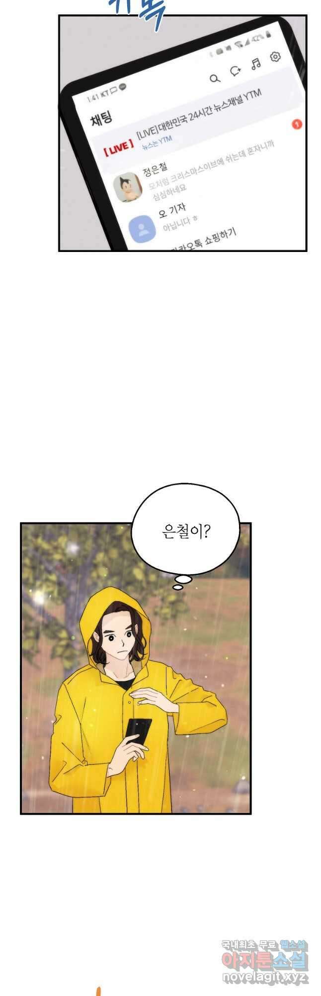 경계인(카카오) 46화 25