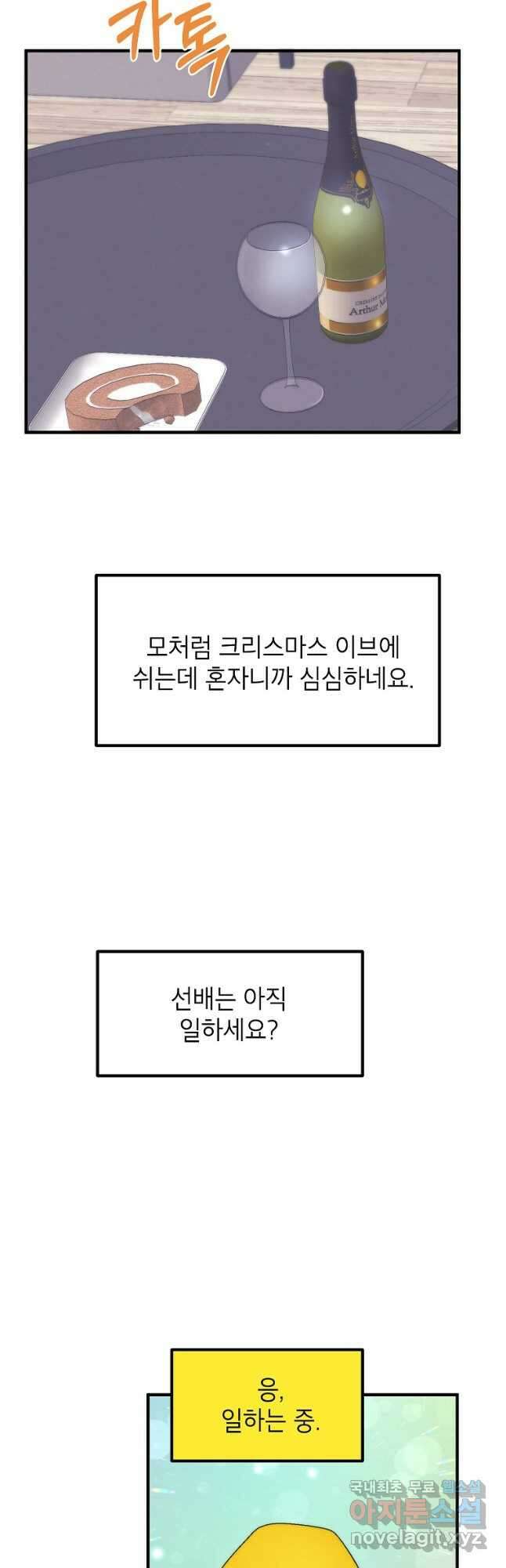 경계인(카카오) 46화 26