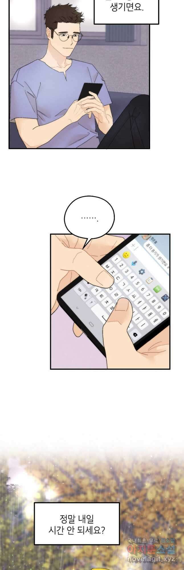 경계인(카카오) 46화 28