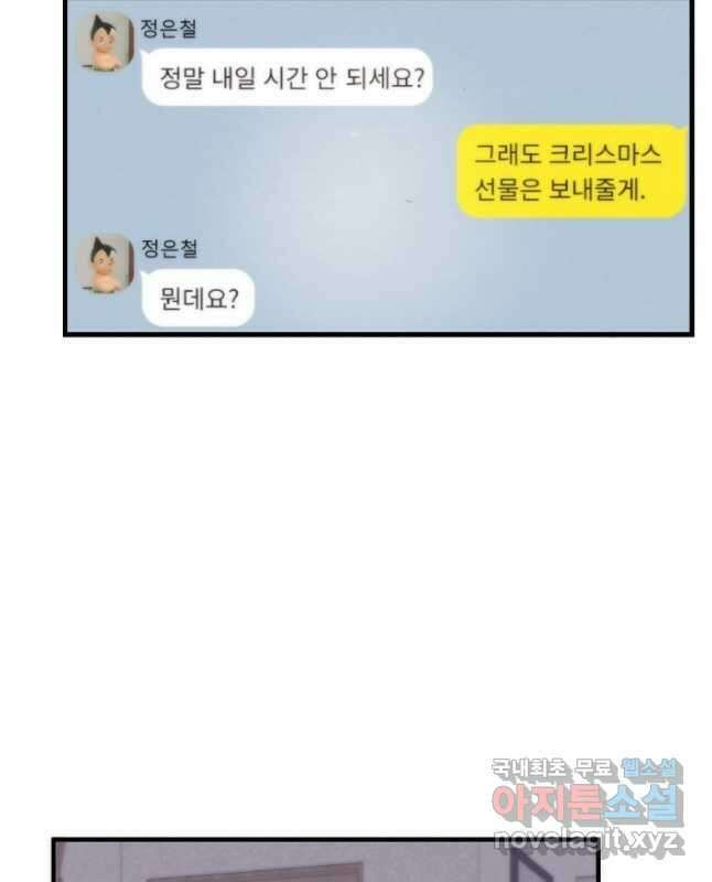 경계인(카카오) 46화 30