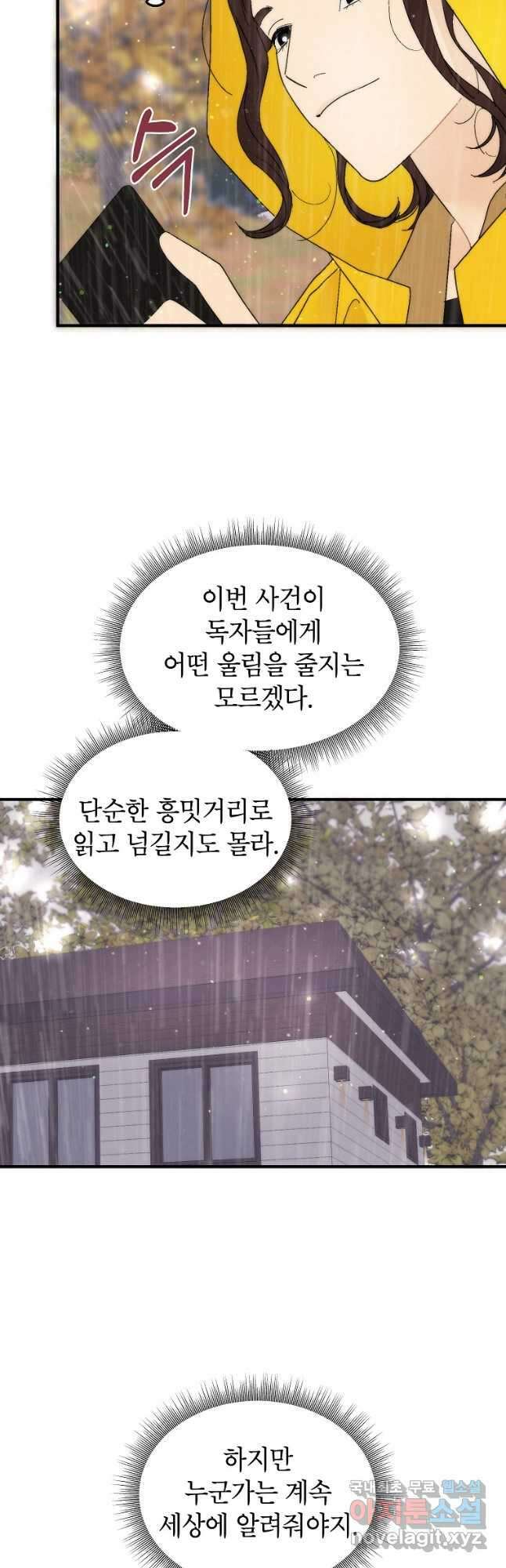 경계인(카카오) 46화 33