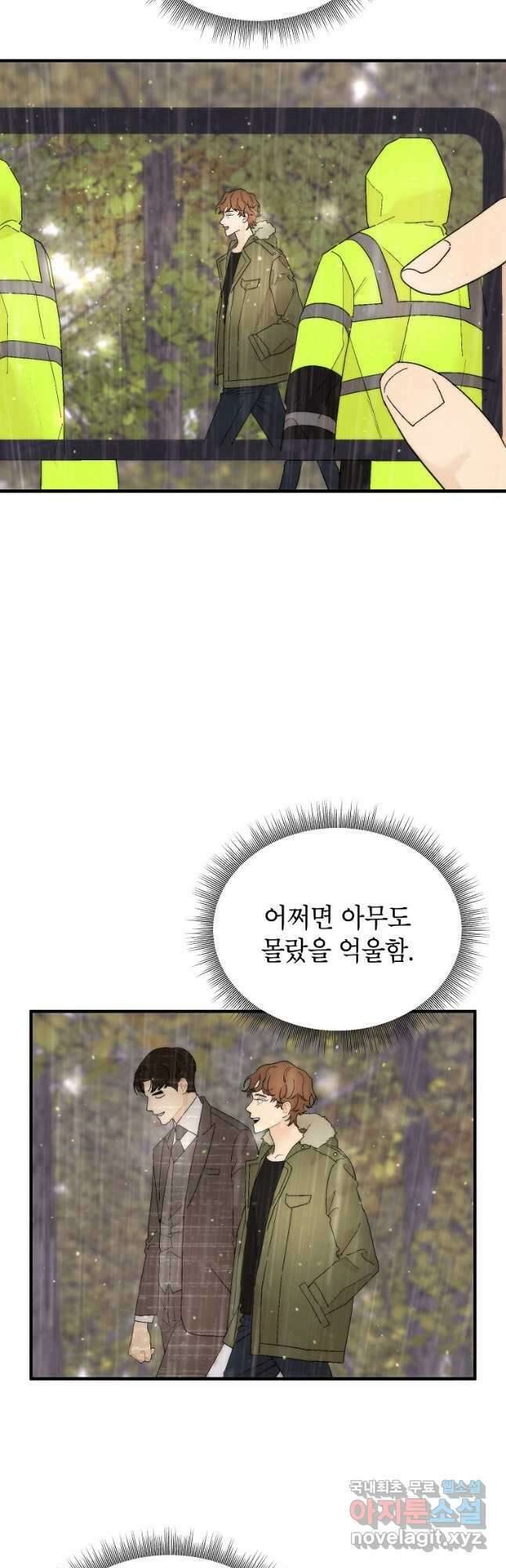 경계인(카카오) 46화 34