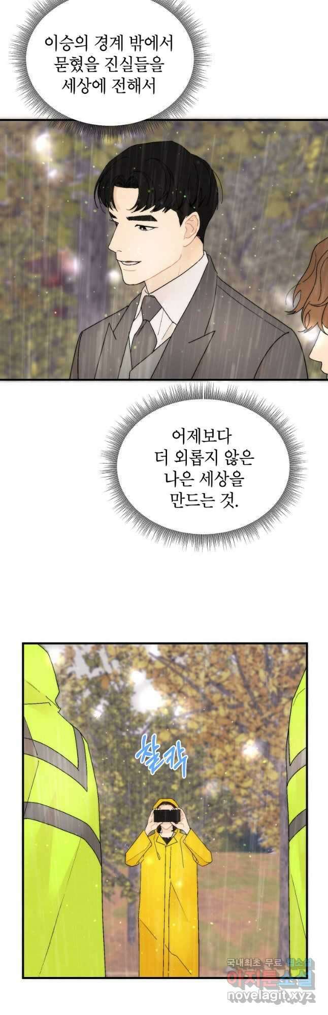 경계인(카카오) 46화 35