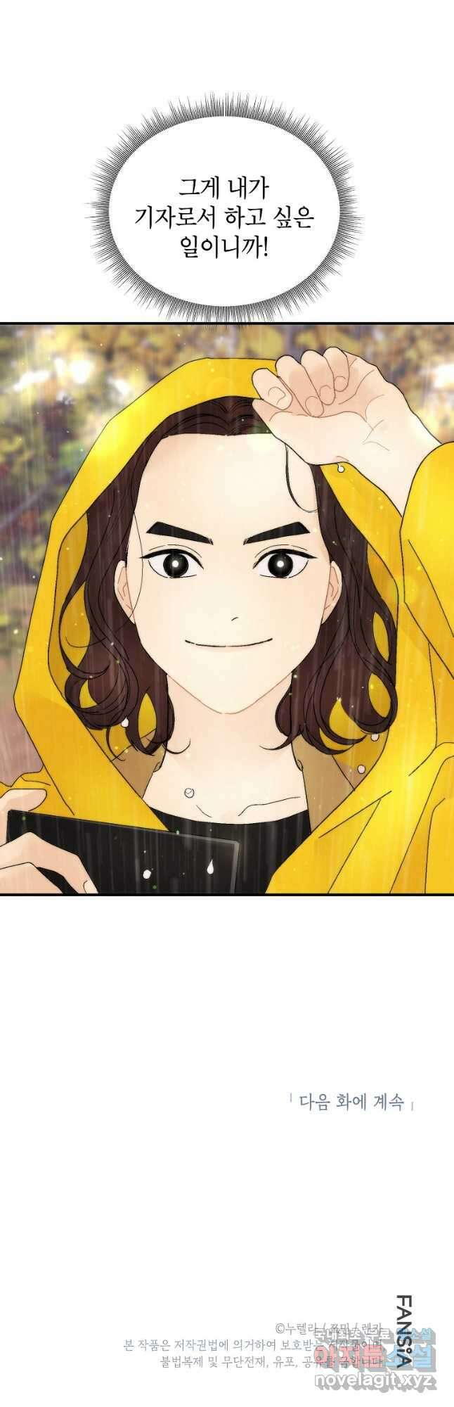 경계인(카카오) 46화 36