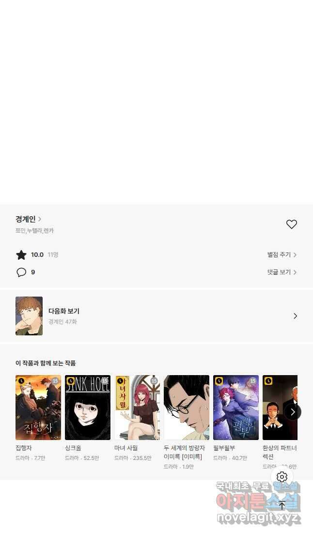 경계인(카카오) 46화 37