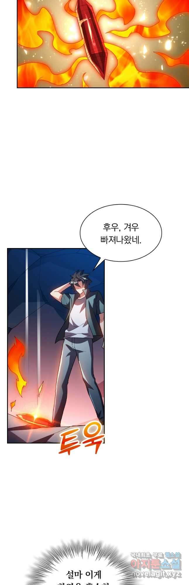 수상한 단톡방 228화 3