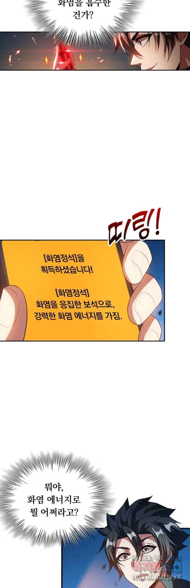 수상한 단톡방 228화 4