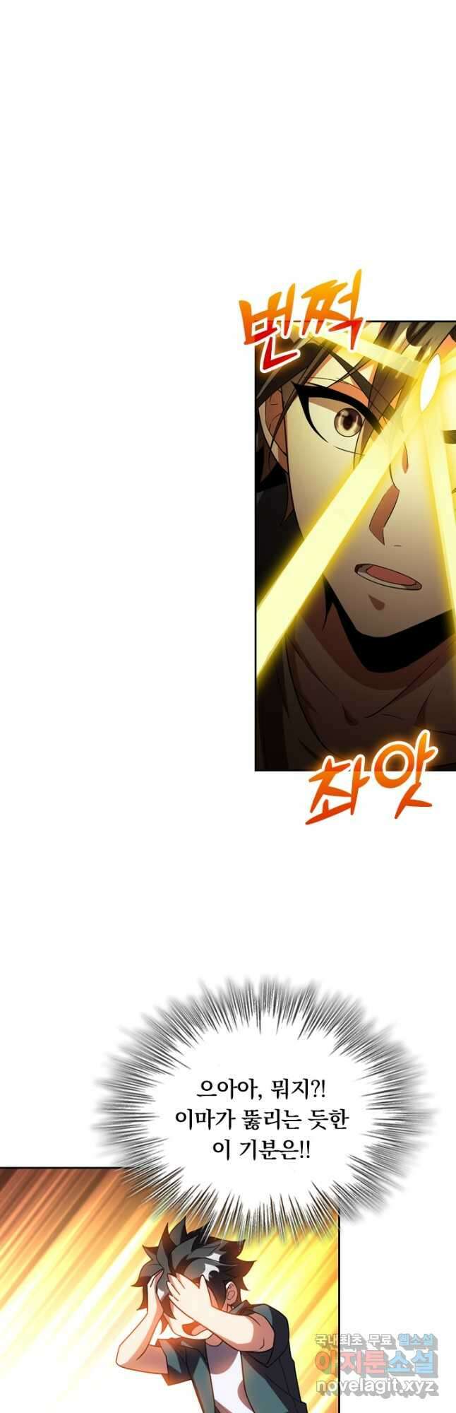 수상한 단톡방 228화 6