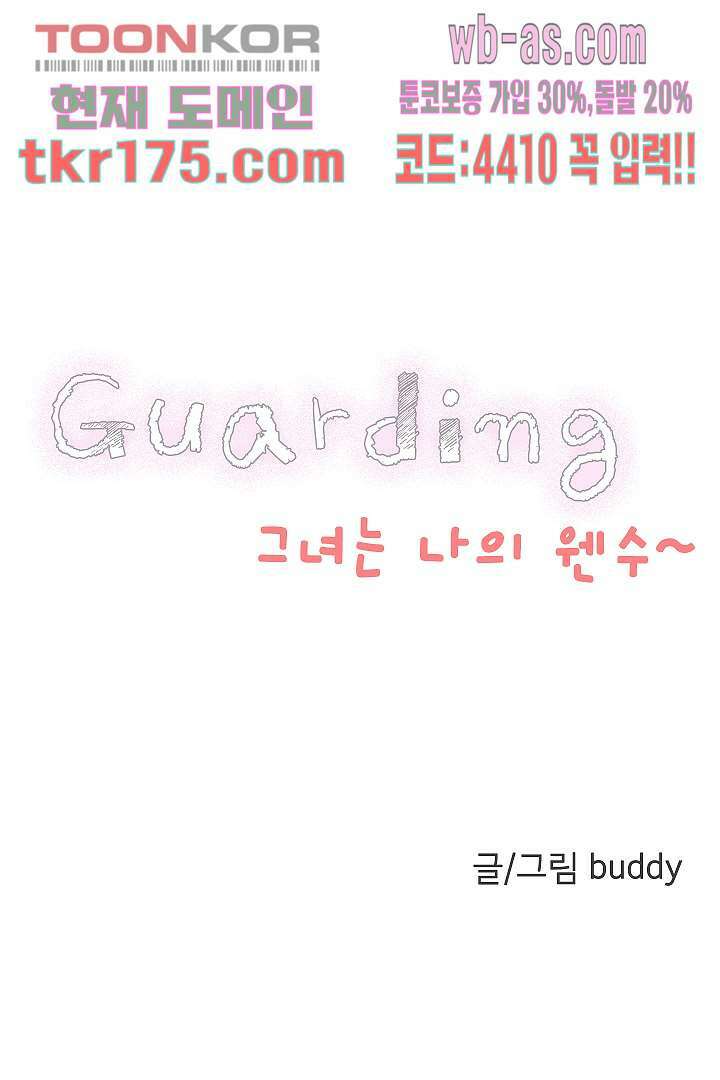 가딩 : 그녀는 나의 웬수 65화 3