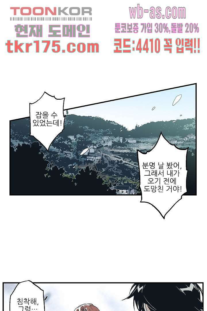 가딩 : 그녀는 나의 웬수 65화 4