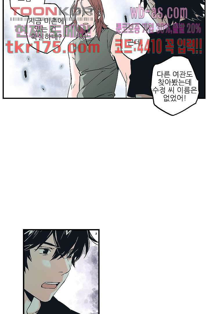 가딩 : 그녀는 나의 웬수 65화 5