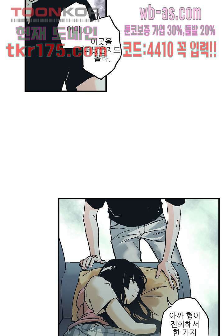 가딩 : 그녀는 나의 웬수 65화 6