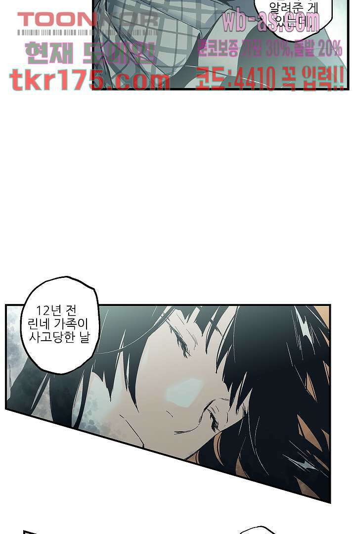 가딩 : 그녀는 나의 웬수 65화 7