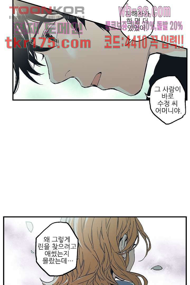 가딩 : 그녀는 나의 웬수 65화 8
