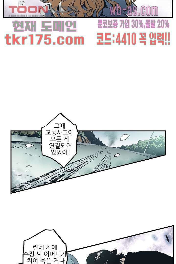 가딩 : 그녀는 나의 웬수 65화 9