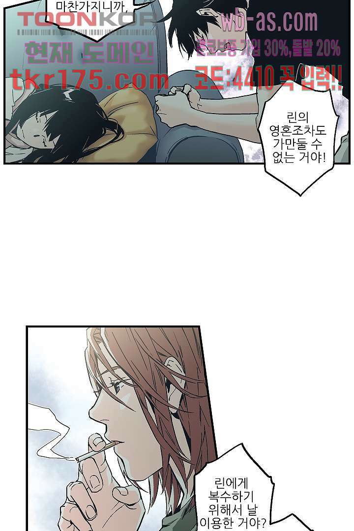 가딩 : 그녀는 나의 웬수 65화 10