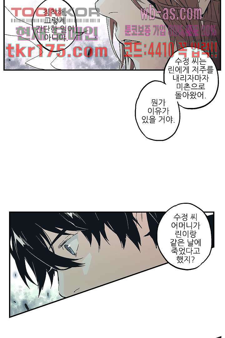 가딩 : 그녀는 나의 웬수 65화 12