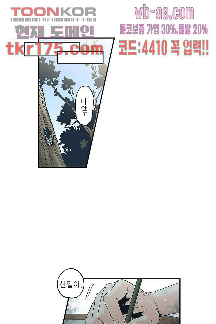 가딩 : 그녀는 나의 웬수 65화 15