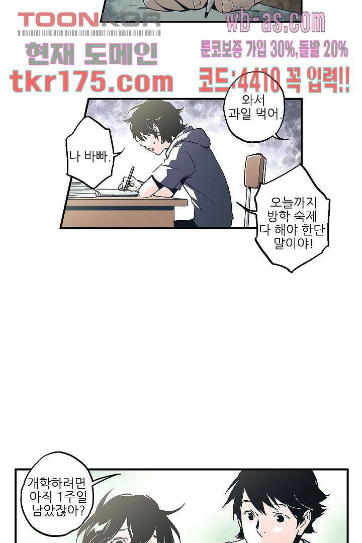 가딩 : 그녀는 나의 웬수 65화 16