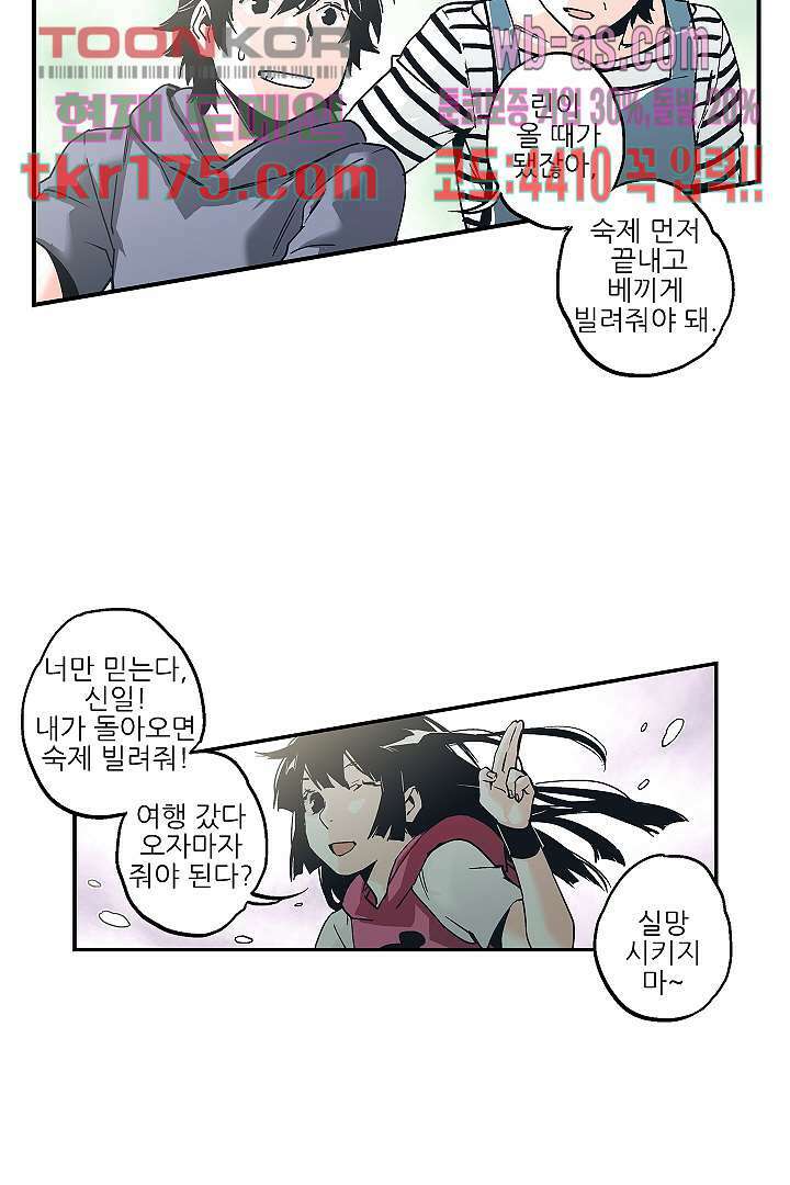 가딩 : 그녀는 나의 웬수 65화 17