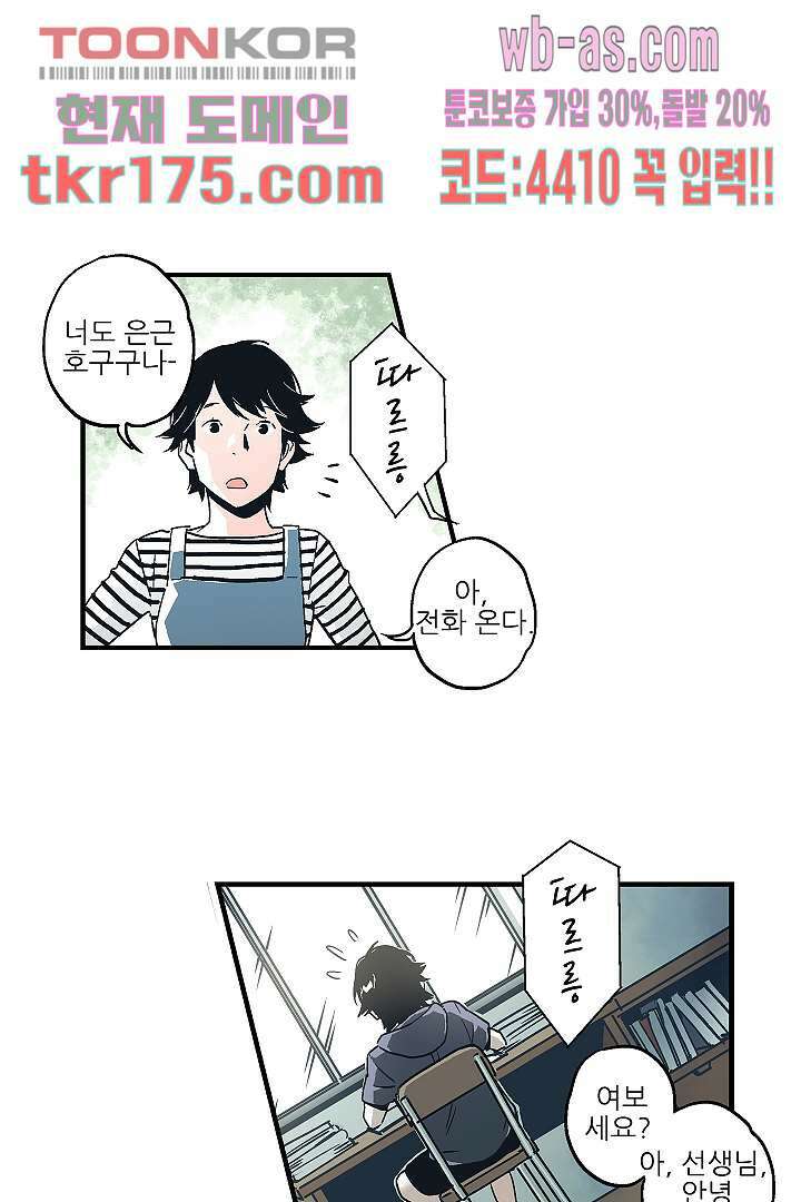가딩 : 그녀는 나의 웬수 65화 18