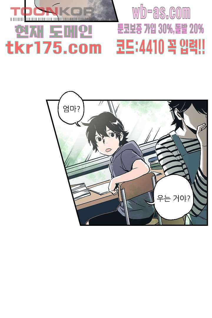 가딩 : 그녀는 나의 웬수 65화 21
