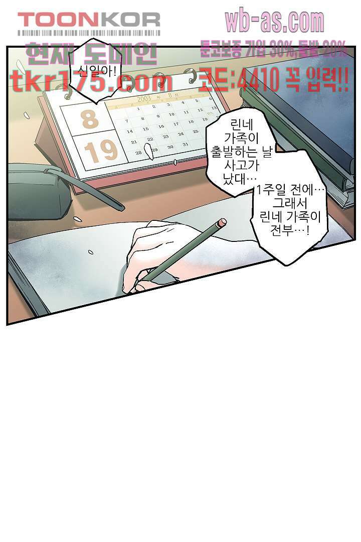 가딩 : 그녀는 나의 웬수 65화 22