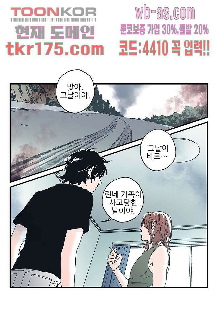 가딩 : 그녀는 나의 웬수 65화 24
